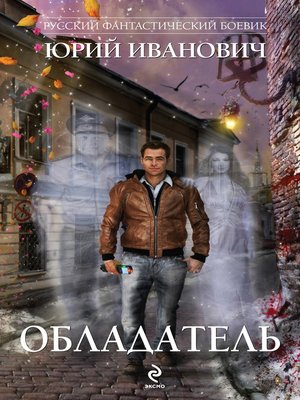 cover image of Обладатель